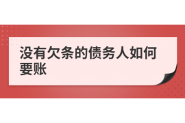 那曲专业讨债公司有哪些核心服务？